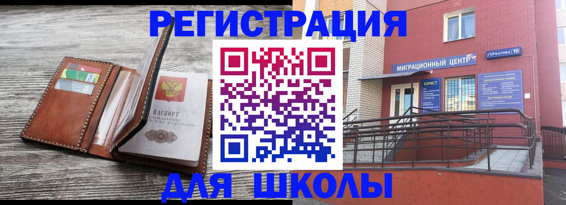 прописка ребенка в Оренбургской области