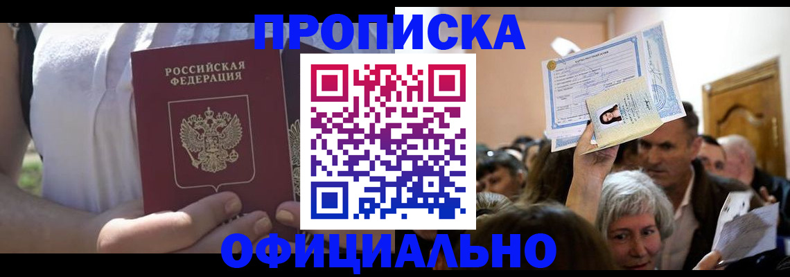 прописка гарантия в Оренбургской области