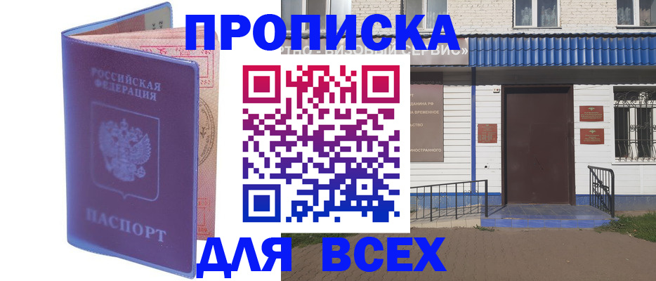 временная регистрация в квартире в Оренбургской области